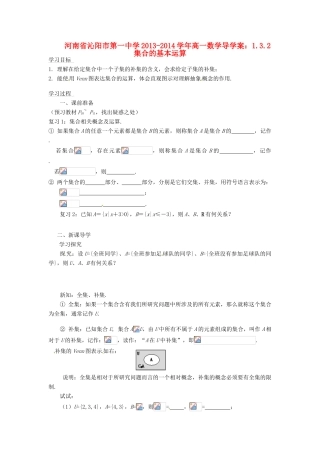 河南省沁阳市第一中学2013-2014学年高一数学 1.3.2集合的基本运算导学案
