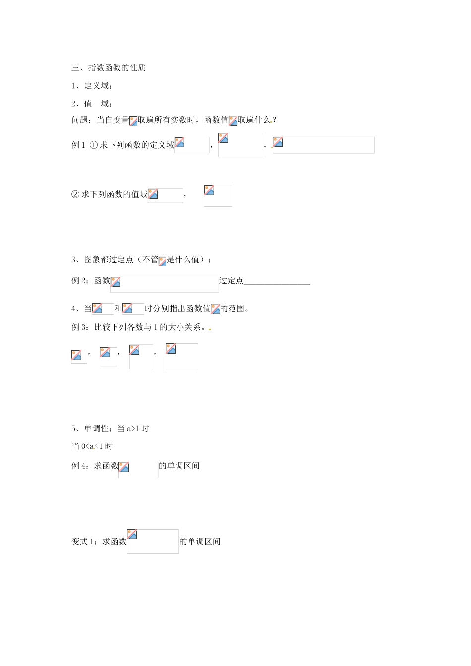 河南省宝丰县第一高级中学高中数学 3.2.1指数函数学案 新人教A版_第2页