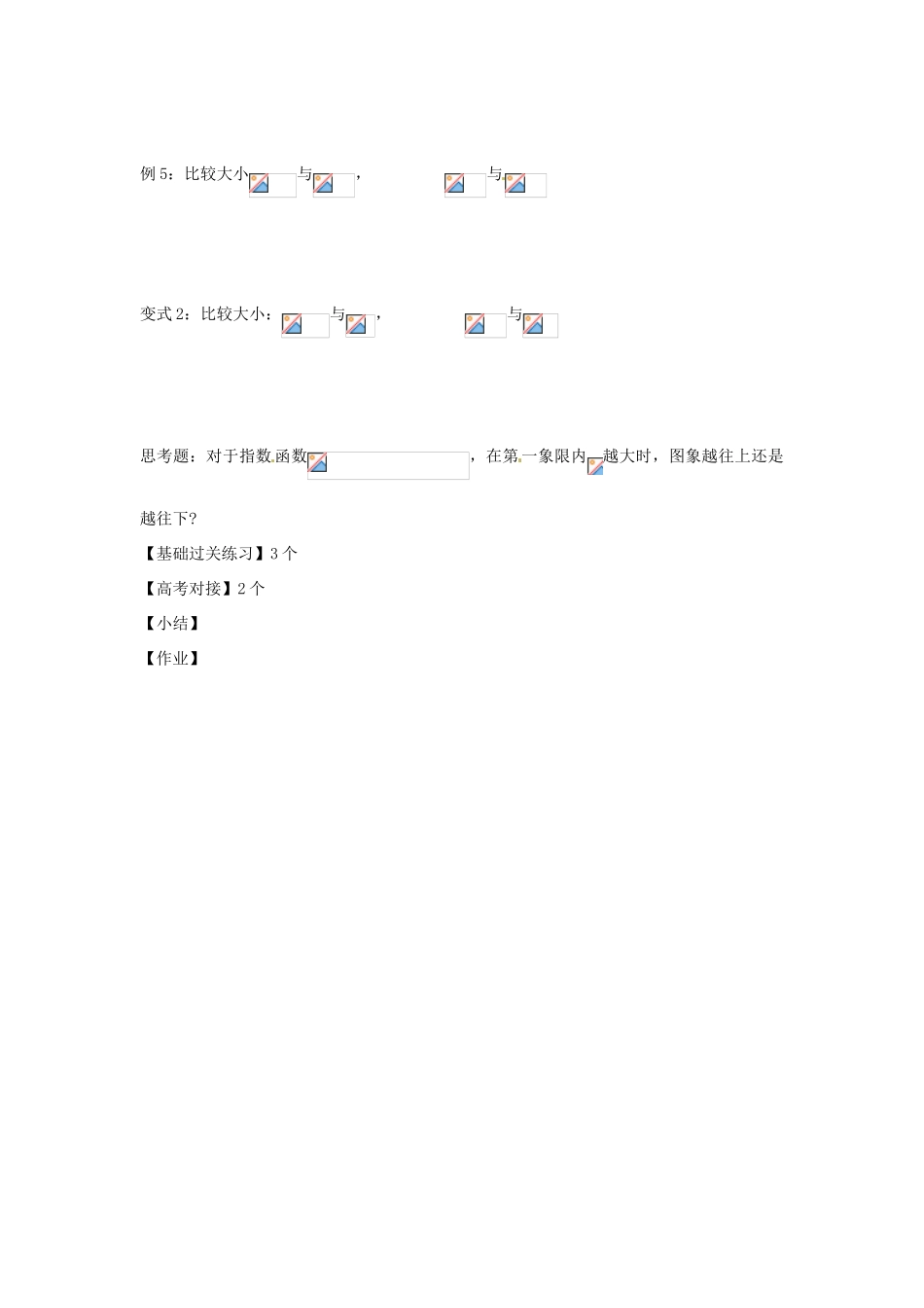 河南省宝丰县第一高级中学高中数学 3.2.1指数函数学案 新人教A版_第3页