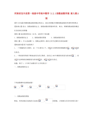 河南省宝丰县第一高级中学高中数学 3.2.1指数函数学案 新人教A版