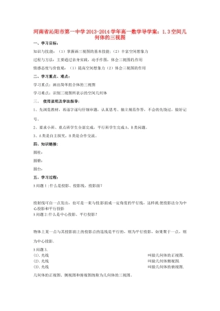 河南省沁阳市第一中学2013-2014学年高一数学 1.3空间几何体的三视图导学案