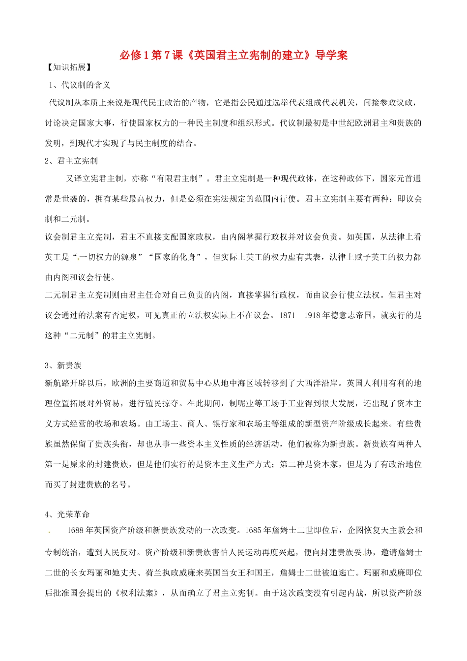 河南省焦作市沁阳一中2014年高中历史 第7课 英国君主立宪制的建立导学案 新人教版必修1_第1页