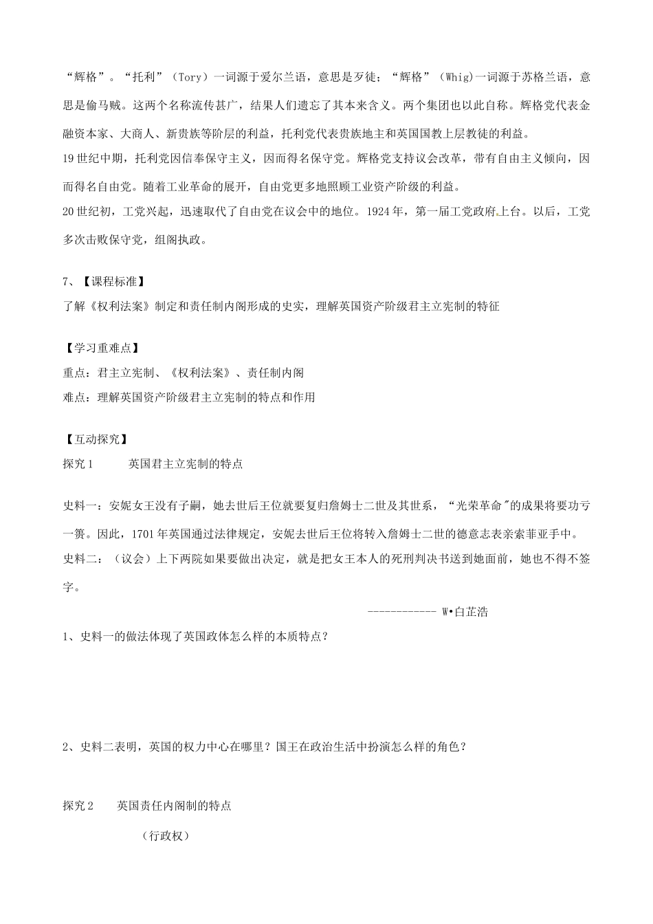 河南省焦作市沁阳一中2014年高中历史 第7课 英国君主立宪制的建立导学案 新人教版必修1_第3页