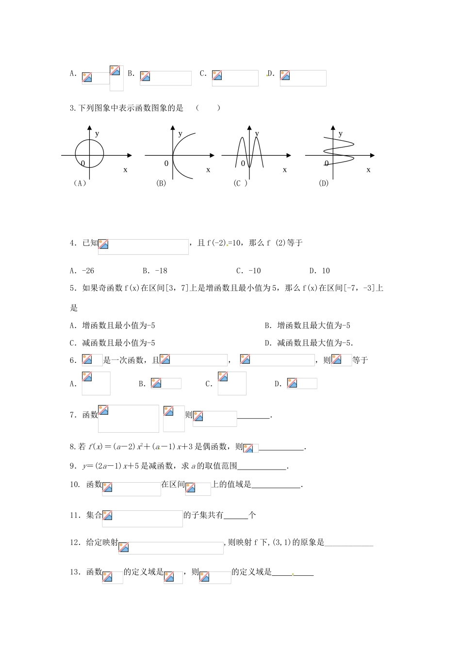 河南省宝丰县第一高级中学高中数学 函数模块知识点与常见题型学案 新人教A版_第2页