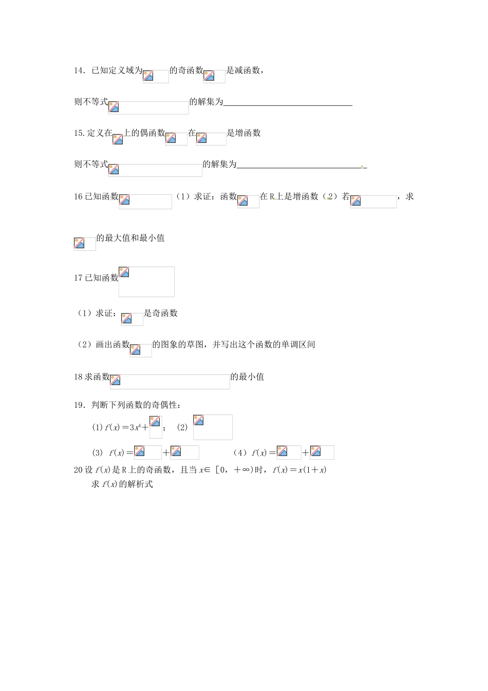 河南省宝丰县第一高级中学高中数学 函数模块知识点与常见题型学案 新人教A版_第3页