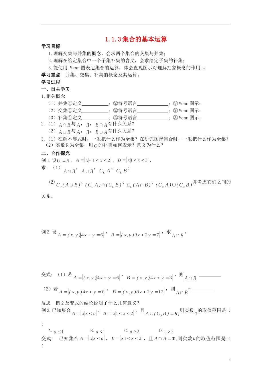 河津市第二中学高二数学 1.1.3集合的基本运算学案_第1页