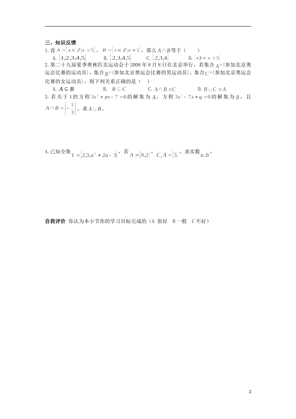 河津市第二中学高二数学 1.1.3集合的基本运算学案_第2页