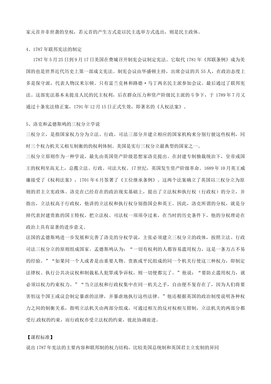 河南省焦作市沁阳一中2014年高中历史 第8课 美国联邦政府的建立导学案 新人教版必修1_第2页