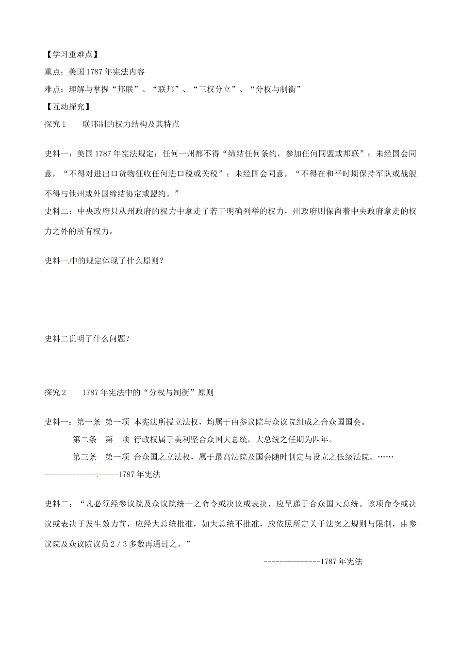 河南省焦作市沁阳一中2014年高中历史 第8课 美国联邦政府的建立导学案 新人教版必修1_第3页
