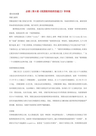 河南省焦作市沁阳一中2014年高中历史 第8课 美国联邦政府的建立导学案 新人教版必修1