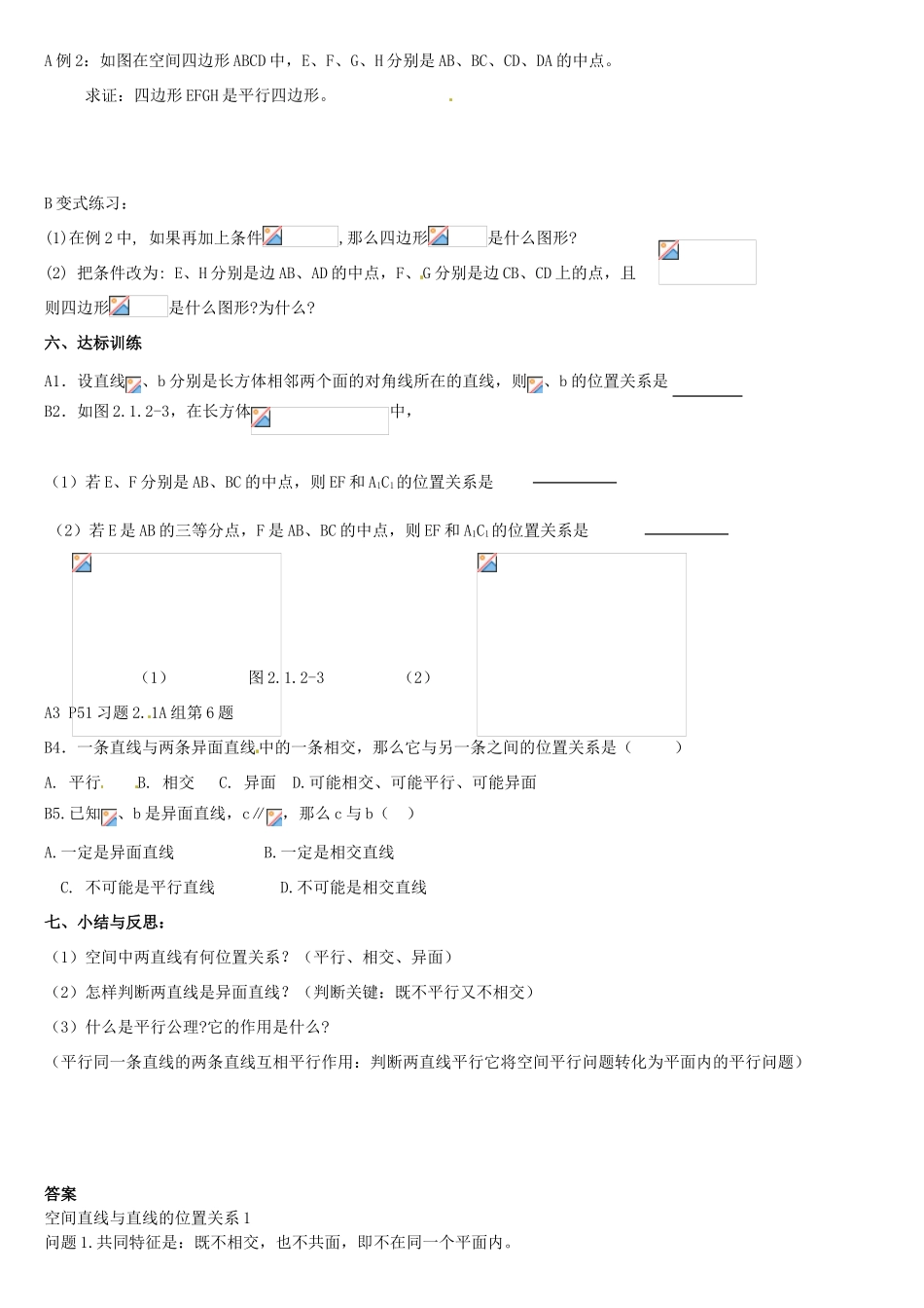 河南省沁阳市第一中学2013-2014学年高一数学 1.4.1空间直线与直线的位置关系导学案_第3页