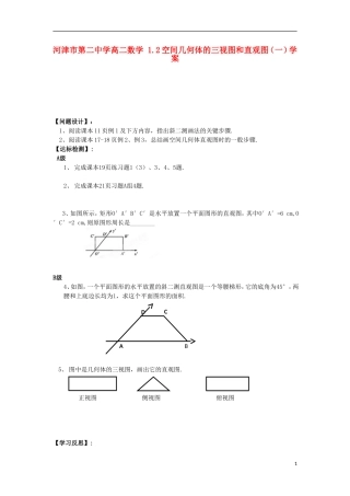 河津市第二中学高二数学 1.2空间几何体的三视图和直观图（二）学案