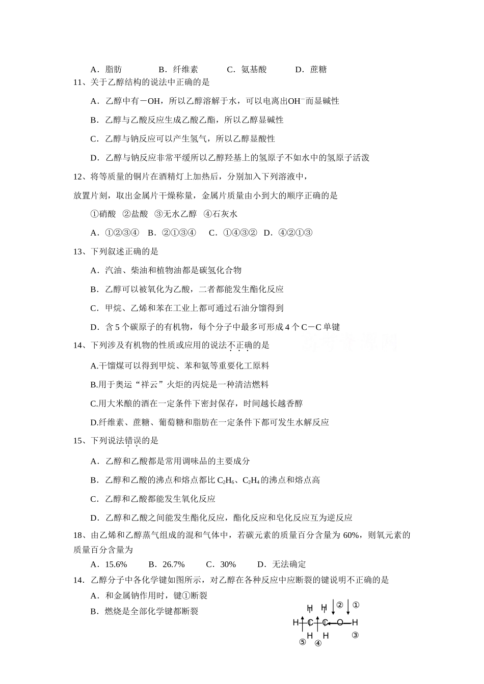 河南省巩义市第四高级中学2008-2009学年下学期高一化学期末测试题人教版必修2_第2页