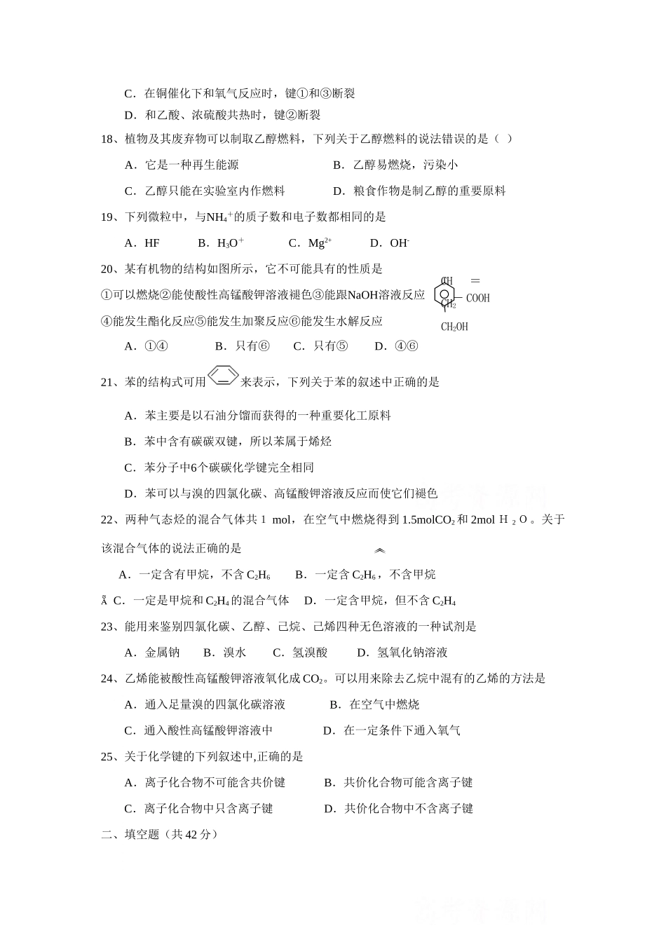 河南省巩义市第四高级中学2008-2009学年下学期高一化学期末测试题人教版必修2_第3页
