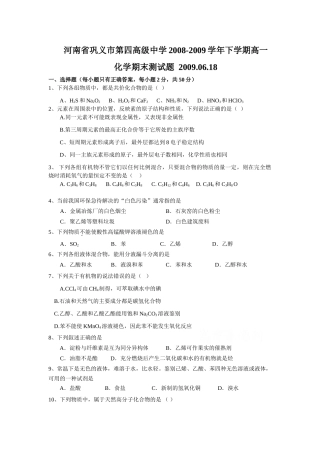 河南省巩义市第四高级中学2008-2009学年下学期高一化学期末测试题人教版必修2