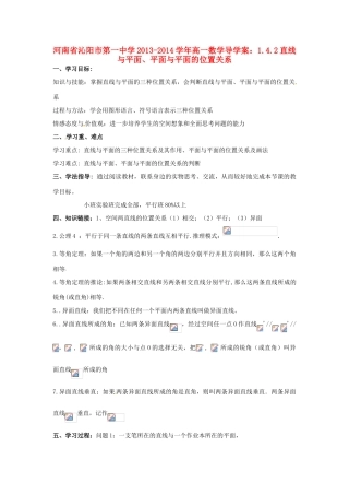河南省沁阳市第一中学2013-2014学年高一数学 1.4.2直线与平面、平面与平面的位置关系导学案