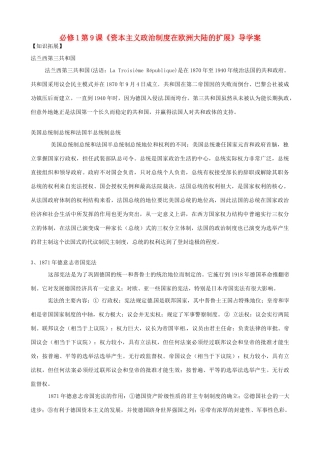 河南省焦作市沁阳一中2014年高中历史 第9课 资本主义政治制度在欧洲大陆的扩展导学案 新人教版必修1