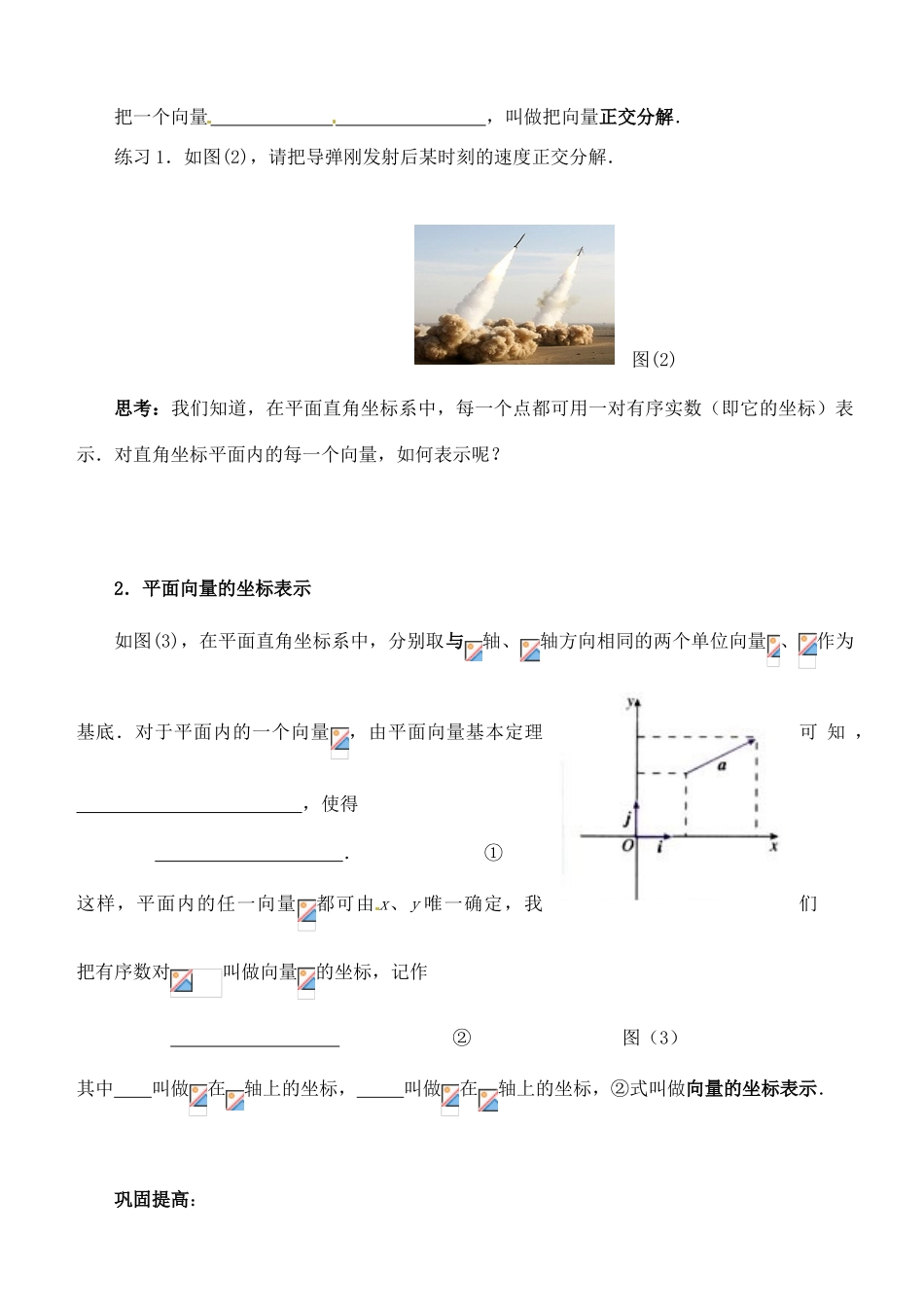河南省淇县2011-2012学年高一数学下学期 2.3.2《平面向量的正交分解及坐标表示》导学案 沪教版_第2页