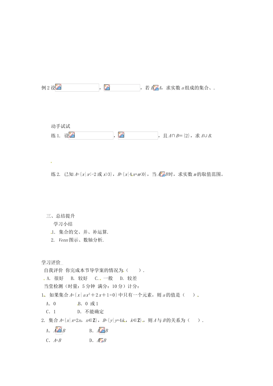 河南省沁阳市第一中学2013-2014学年高一数学 1.4集合（复习） (2)导学案_第2页