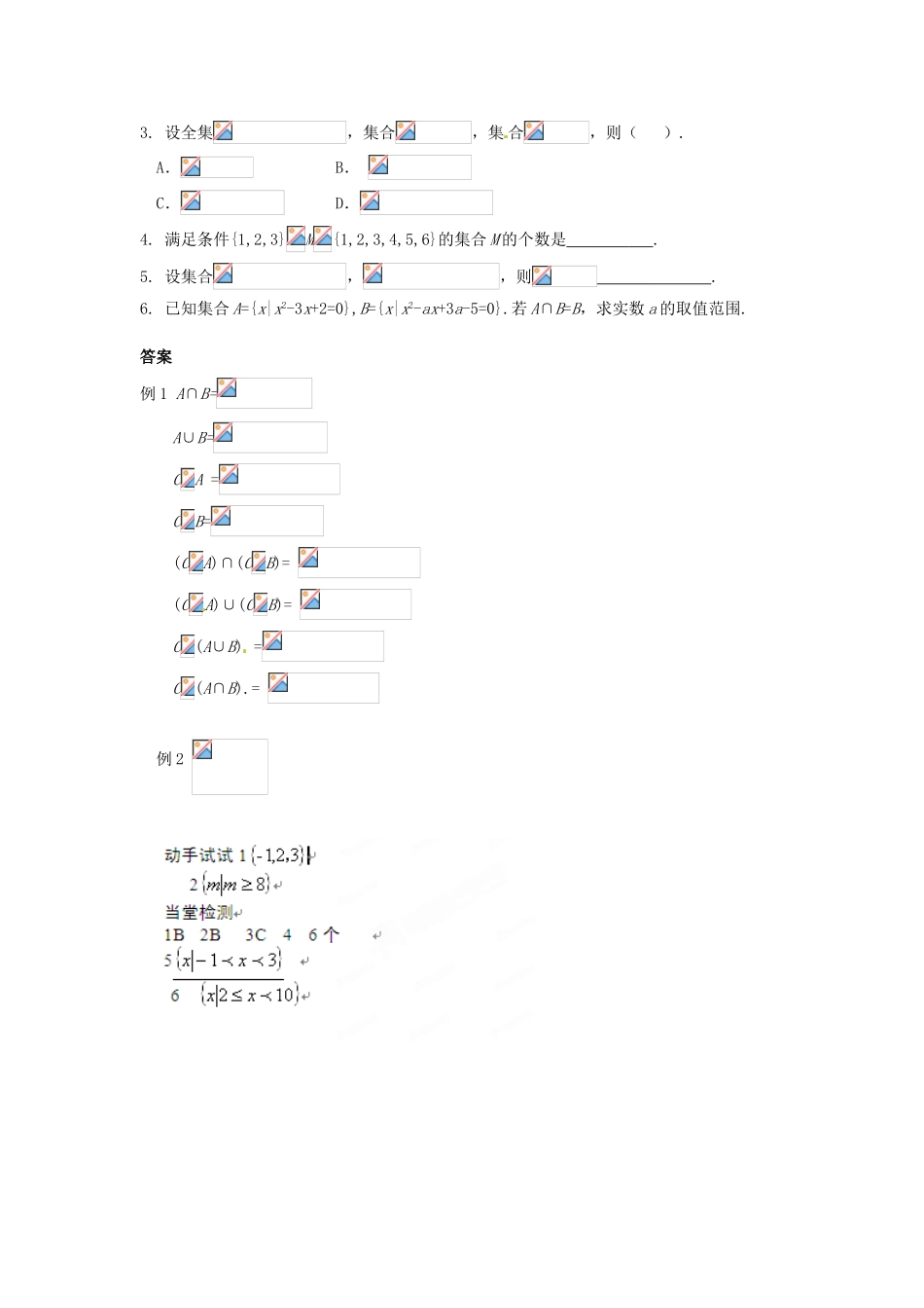 河南省沁阳市第一中学2013-2014学年高一数学 1.4集合（复习） (2)导学案_第3页