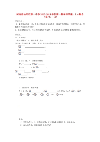 河南省沁阳市第一中学2013-2014学年高一数学 1.4集合（复习） (2)导学案