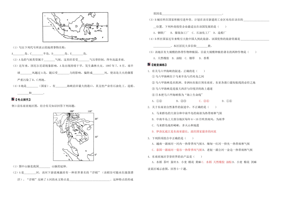 河南省宏力学校2012级高二地理 世界地理复习专题-东南亚教学案_第2页