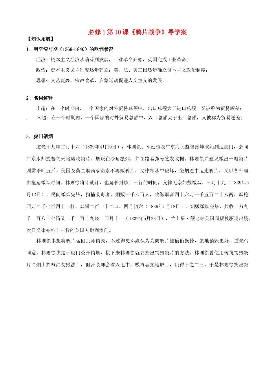 河南省焦作市沁阳一中2014年高中历史 第10课 鸦片战争导学案 新人教版必修1_第1页