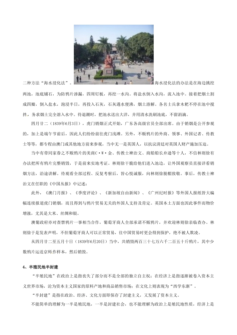 河南省焦作市沁阳一中2014年高中历史 第10课 鸦片战争导学案 新人教版必修1_第2页