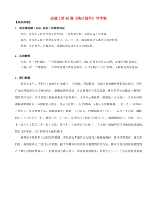 河南省焦作市沁阳一中2014年高中历史 第10课 鸦片战争导学案 新人教版必修1