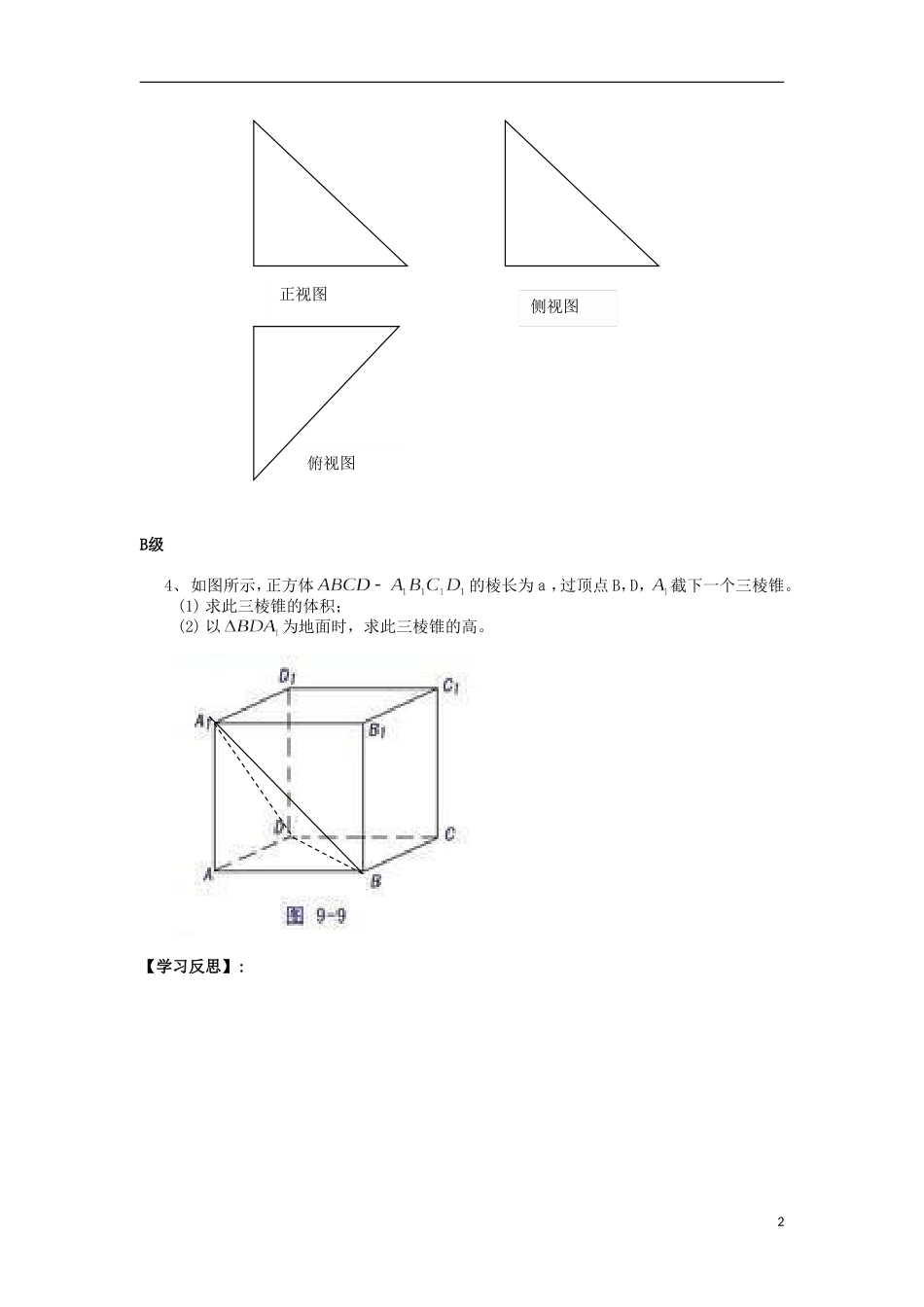 河津市第二中学高二数学 1.3.1柱体、锥体、台体的表面积、体积（一）学案_第2页