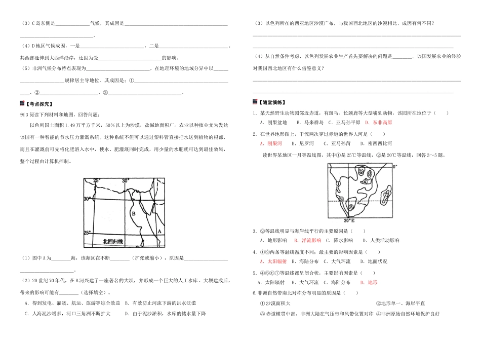 河南省宏力学校2012级高二地理 世界地理复习专题-非洲教学案_第2页