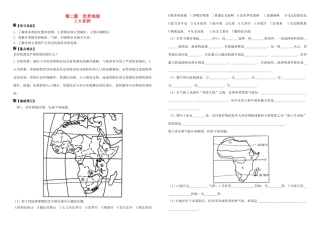 河南省宏力学校2012级高二地理 世界地理复习专题-非洲教学案