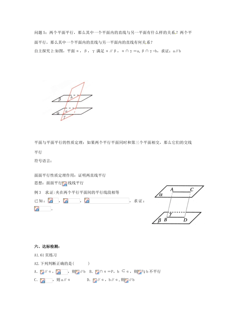 河南省沁阳市第一中学2013-2014学年高一数学 1.5.2直线与平面、平面与平面平行的性质导学案_第3页
