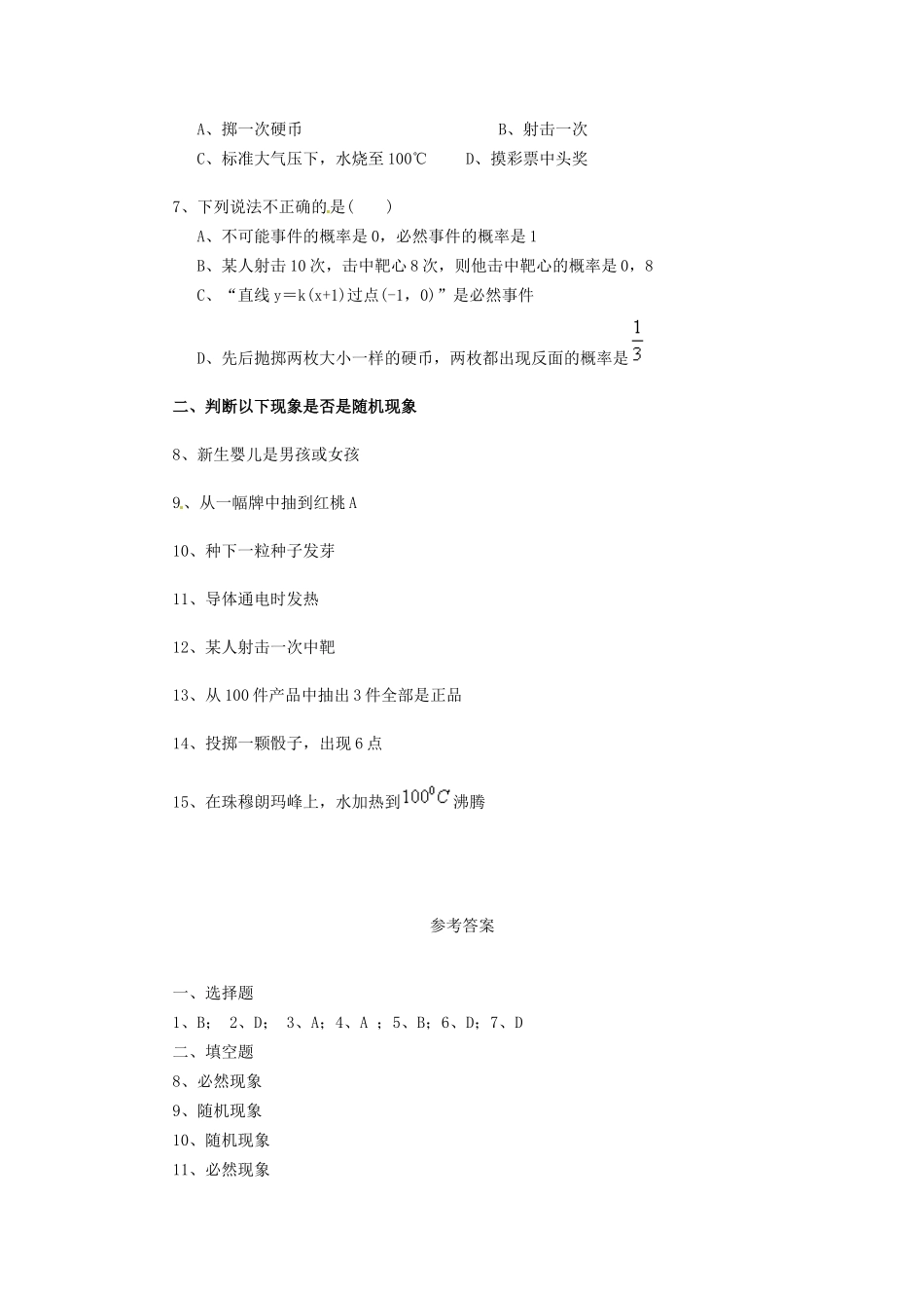 河南省淇县2011-2012学年高一数学下学期 3.1.1《随机事件的概率》导学案 沪教版_第2页
