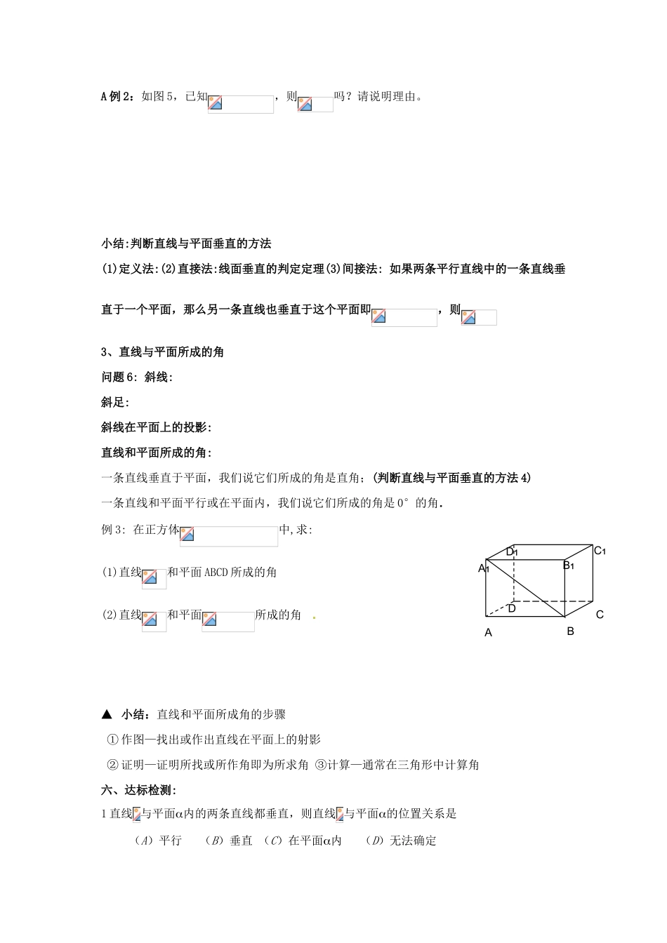河南省沁阳市第一中学2013-2014学年高一数学 1.6.1直线与平面垂直的判定导学案_第3页