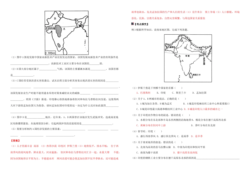 河南省宏力学校2012级高二地理 世界地理复习专题-南亚教学案_第2页