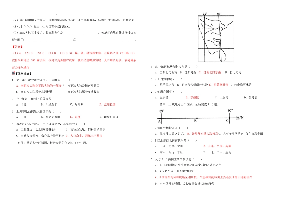 河南省宏力学校2012级高二地理 世界地理复习专题-南亚教学案_第3页