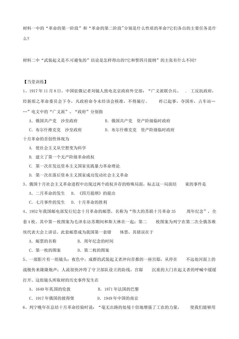 河南省焦作市沁阳一中2014年高中历史 第19课 俄国十月革命的胜利导学案 新人教版必修1_第2页