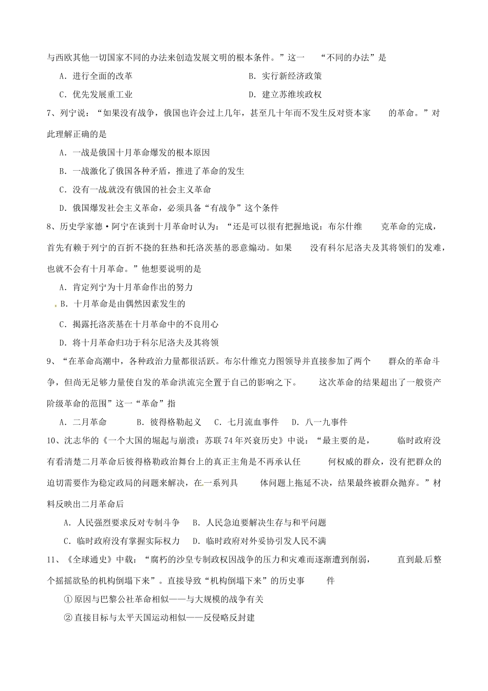 河南省焦作市沁阳一中2014年高中历史 第19课 俄国十月革命的胜利导学案 新人教版必修1_第3页