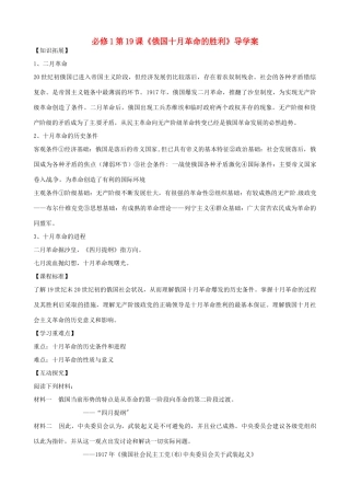 河南省焦作市沁阳一中2014年高中历史 第19课 俄国十月革命的胜利导学案 新人教版必修1