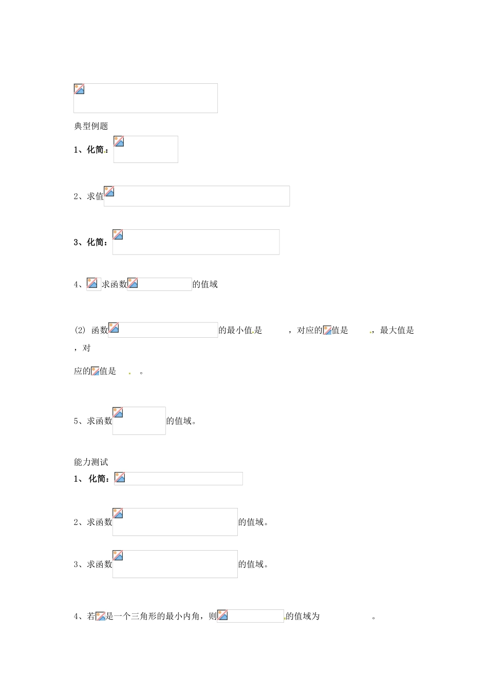 河南省淇县2011-2012学年高一数学下学期 3.1.4《两角和与差的三角函数》导学案 沪教版_第2页