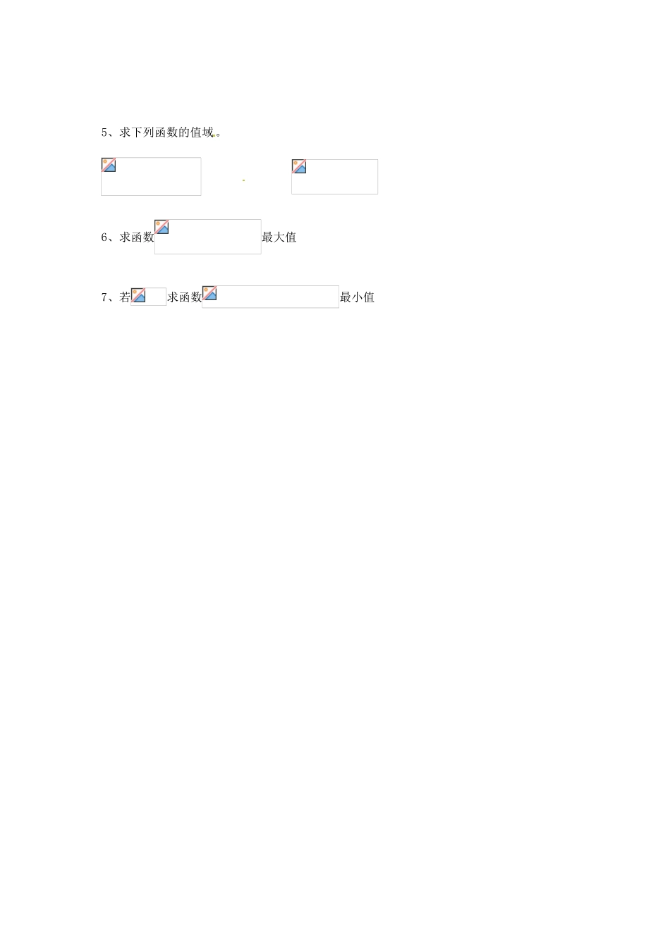 河南省淇县2011-2012学年高一数学下学期 3.1.4《两角和与差的三角函数》导学案 沪教版_第3页