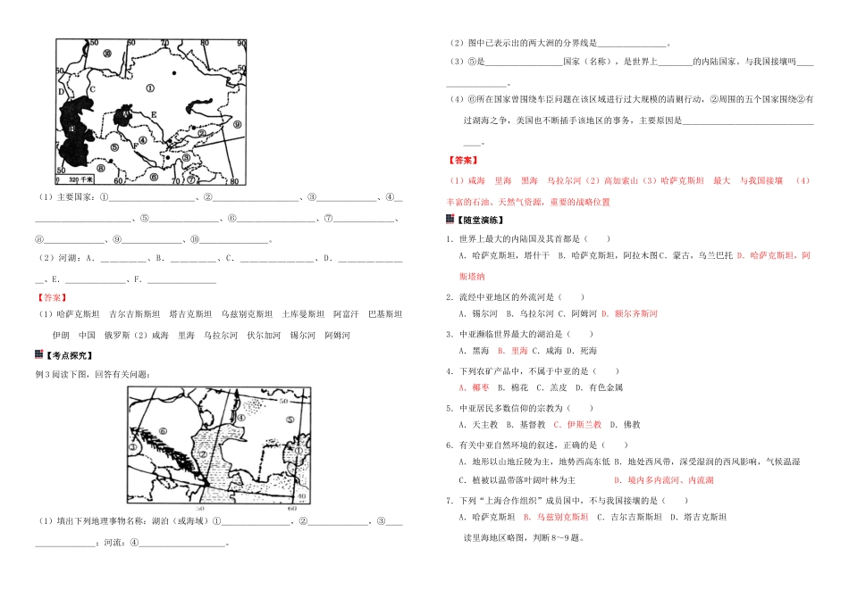 河南省宏力学校2012级高二地理 世界地理复习专题-中亚教学案_第2页
