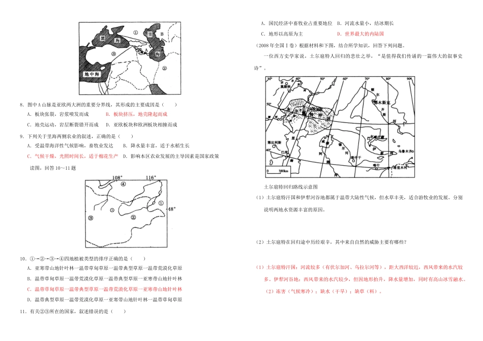 河南省宏力学校2012级高二地理 世界地理复习专题-中亚教学案_第3页