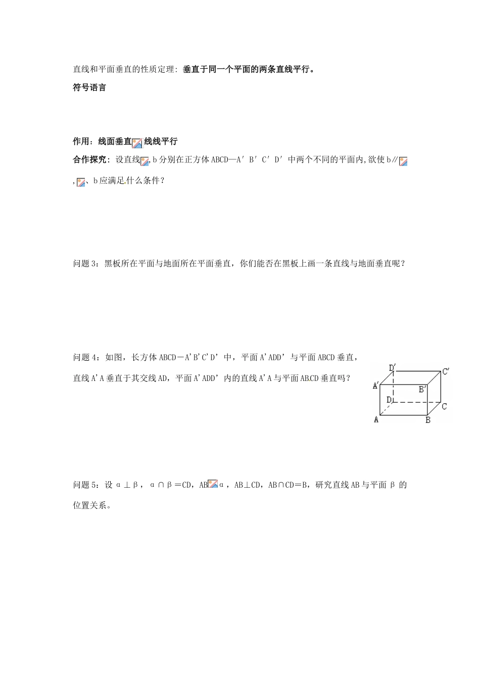 河南省沁阳市第一中学2013-2014学年高一数学 1.6.3直线与平面垂直的性质导学案_第3页