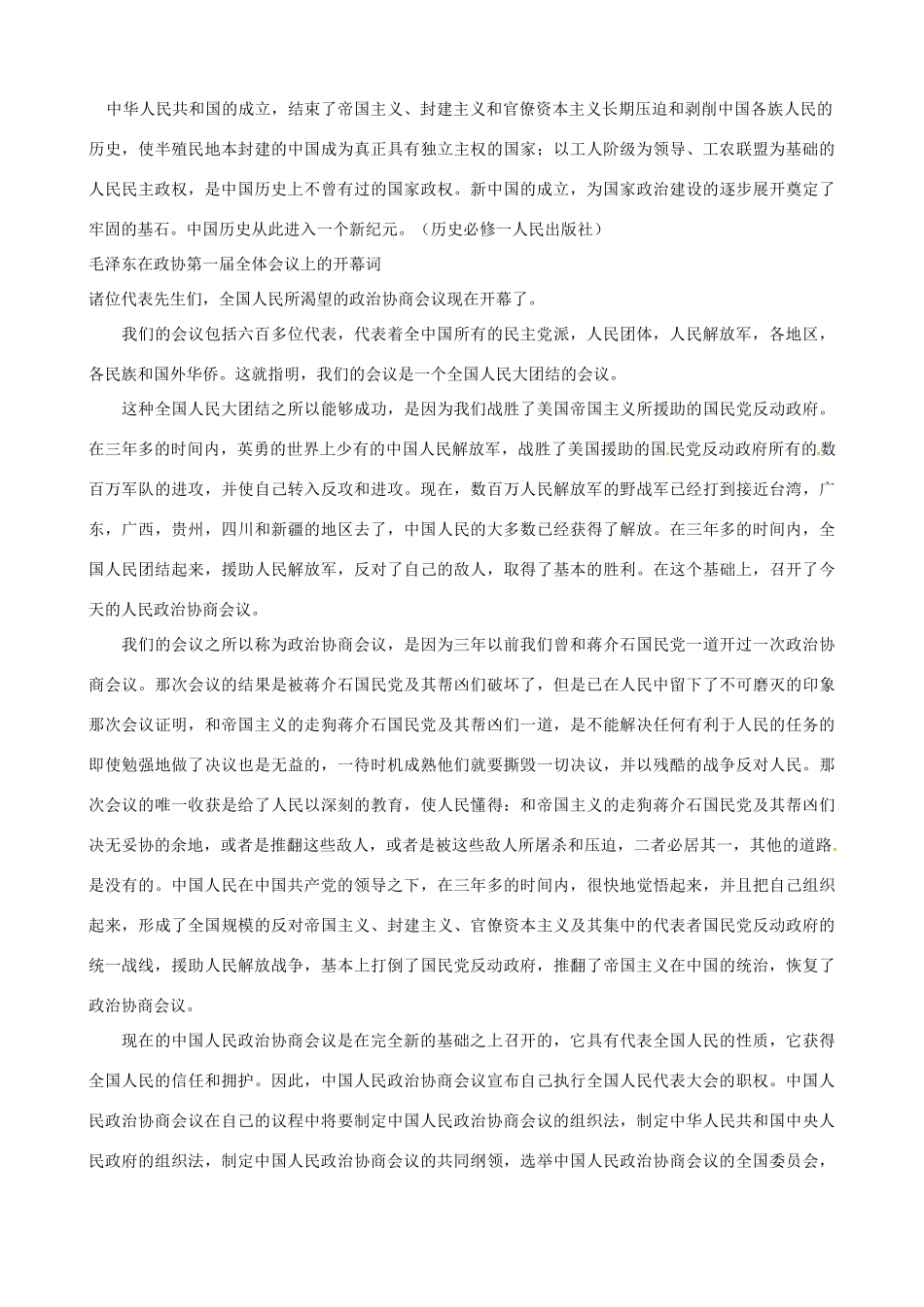 河南省焦作市沁阳一中2014年高中历史 第20课 新中国的民主政治建设导学案 新人教版必修1_第2页
