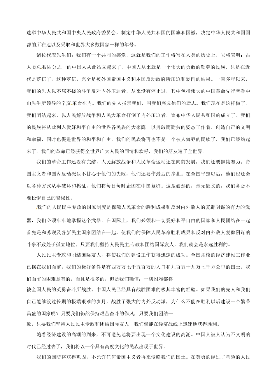 河南省焦作市沁阳一中2014年高中历史 第20课 新中国的民主政治建设导学案 新人教版必修1_第3页