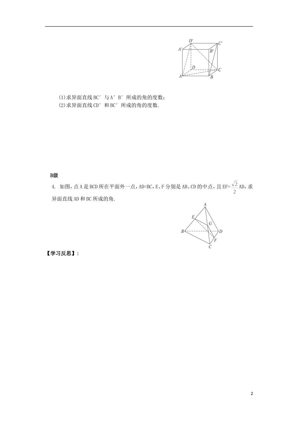 河津市第二中学高二数学 2.1.2空间中直线与直线的位置关系学案_第2页