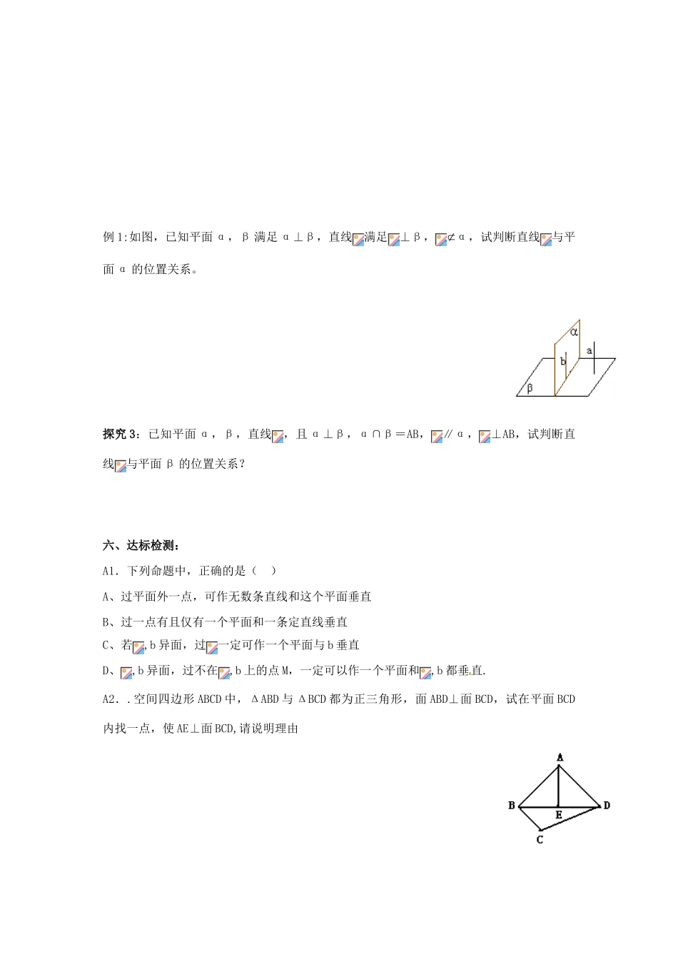 河南省沁阳市第一中学2013-2014学年高一数学 1.6.4平面与平面垂直的性质导学案_第3页