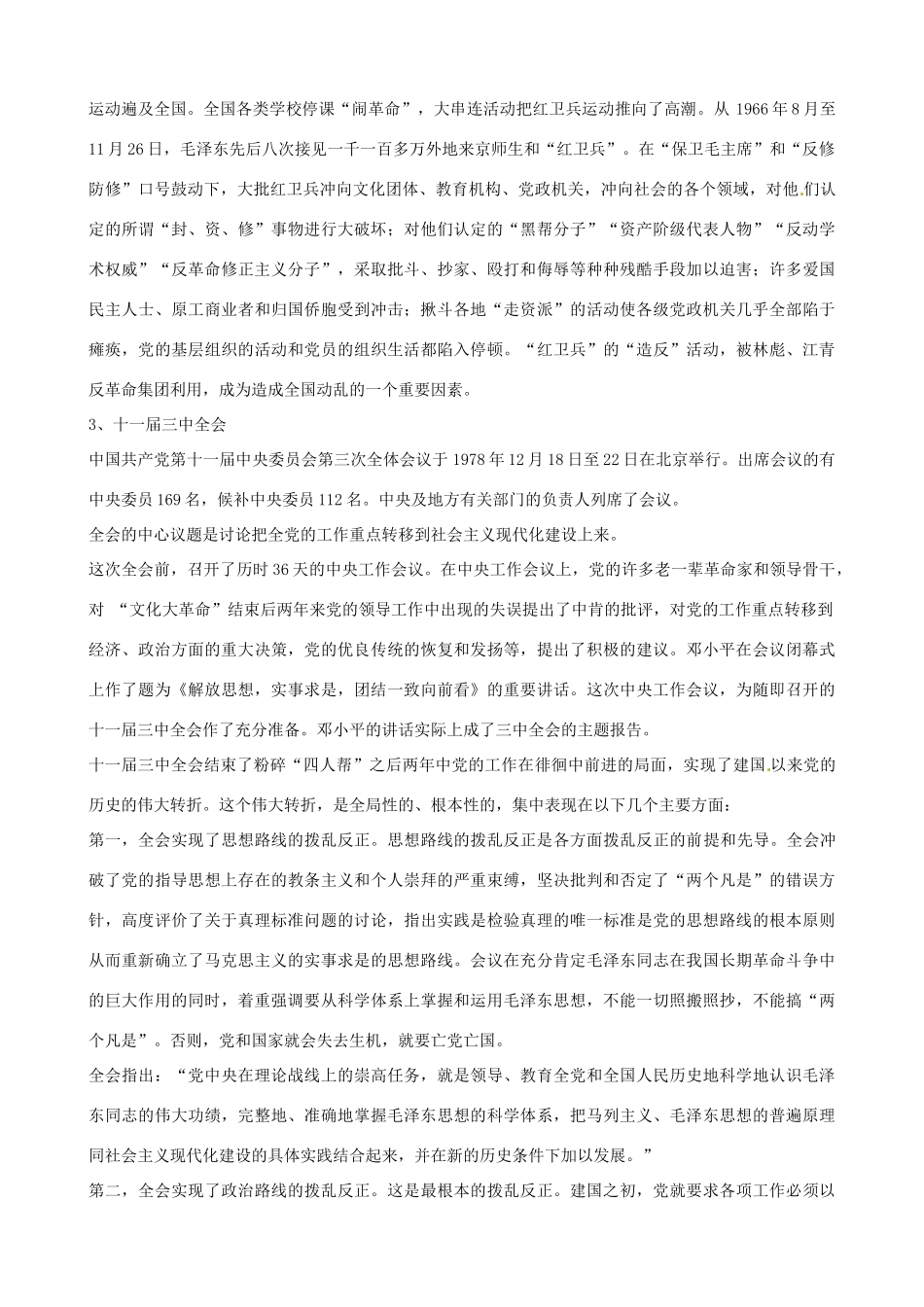 河南省焦作市沁阳一中2014年高中历史 第21课 民主政治建设的曲折发展导学案 新人教版必修1_第2页
